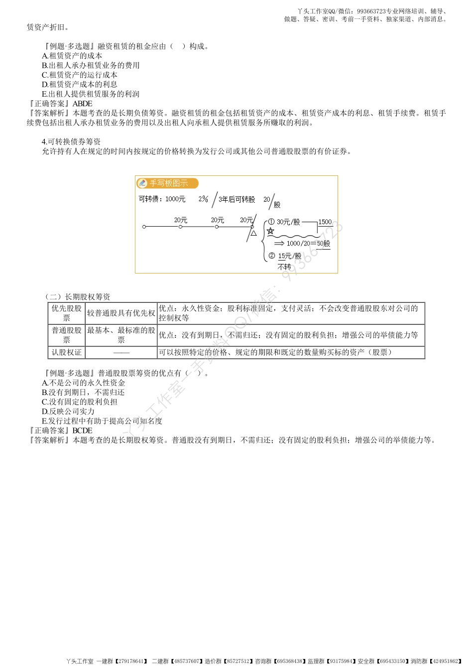 WM_31、1Z102070第03讲　长期筹资的特点与方式.pdf_第2页