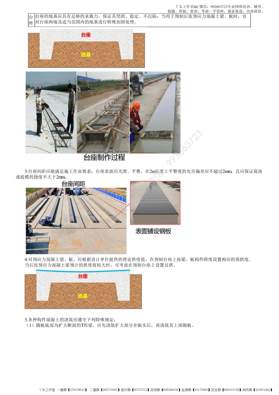 WM_32、1K412000第18讲　装配式梁（板）施工技术.pdf_第2页