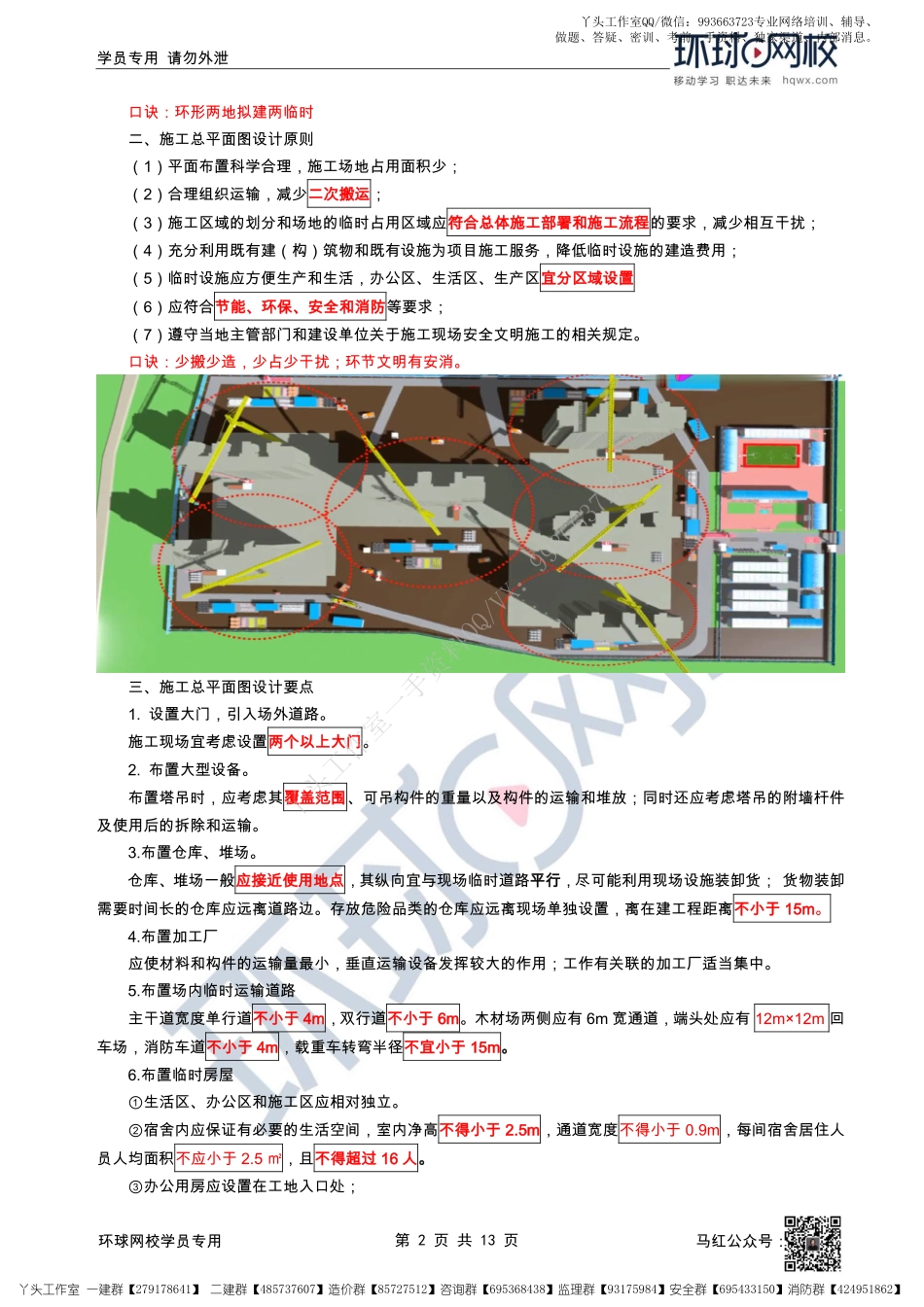 WM_33、2022一建建筑直播大班课（十七）-项目组织管理.pdf_第2页