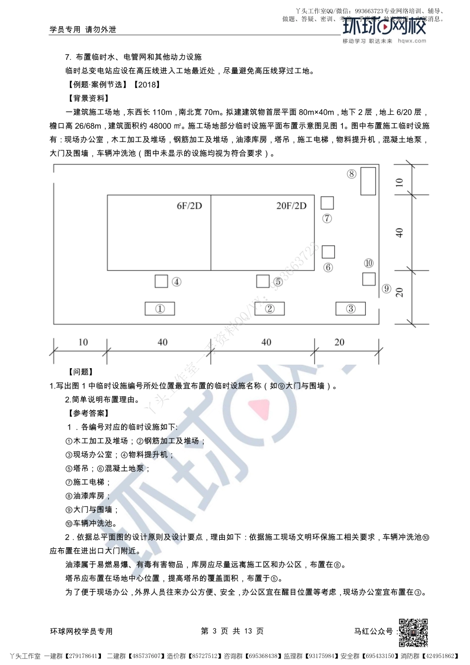 WM_33、2022一建建筑直播大班课（十七）-项目组织管理.pdf_第3页