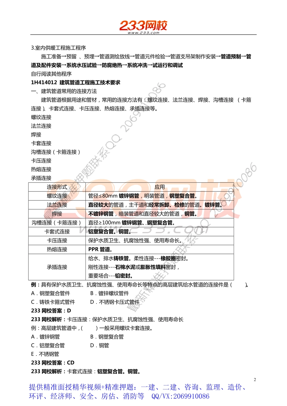 WM_35.36.37.38.39.40.41.42.43 王克-2019一建-机电工程-精-1-4.pdf_第2页