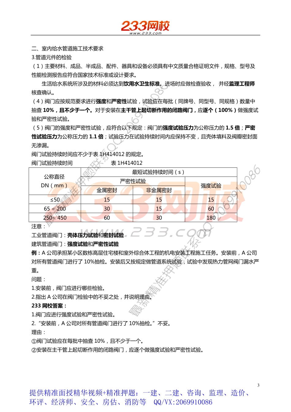 WM_35.36.37.38.39.40.41.42.43 王克-2019一建-机电工程-精-1-4.pdf_第3页