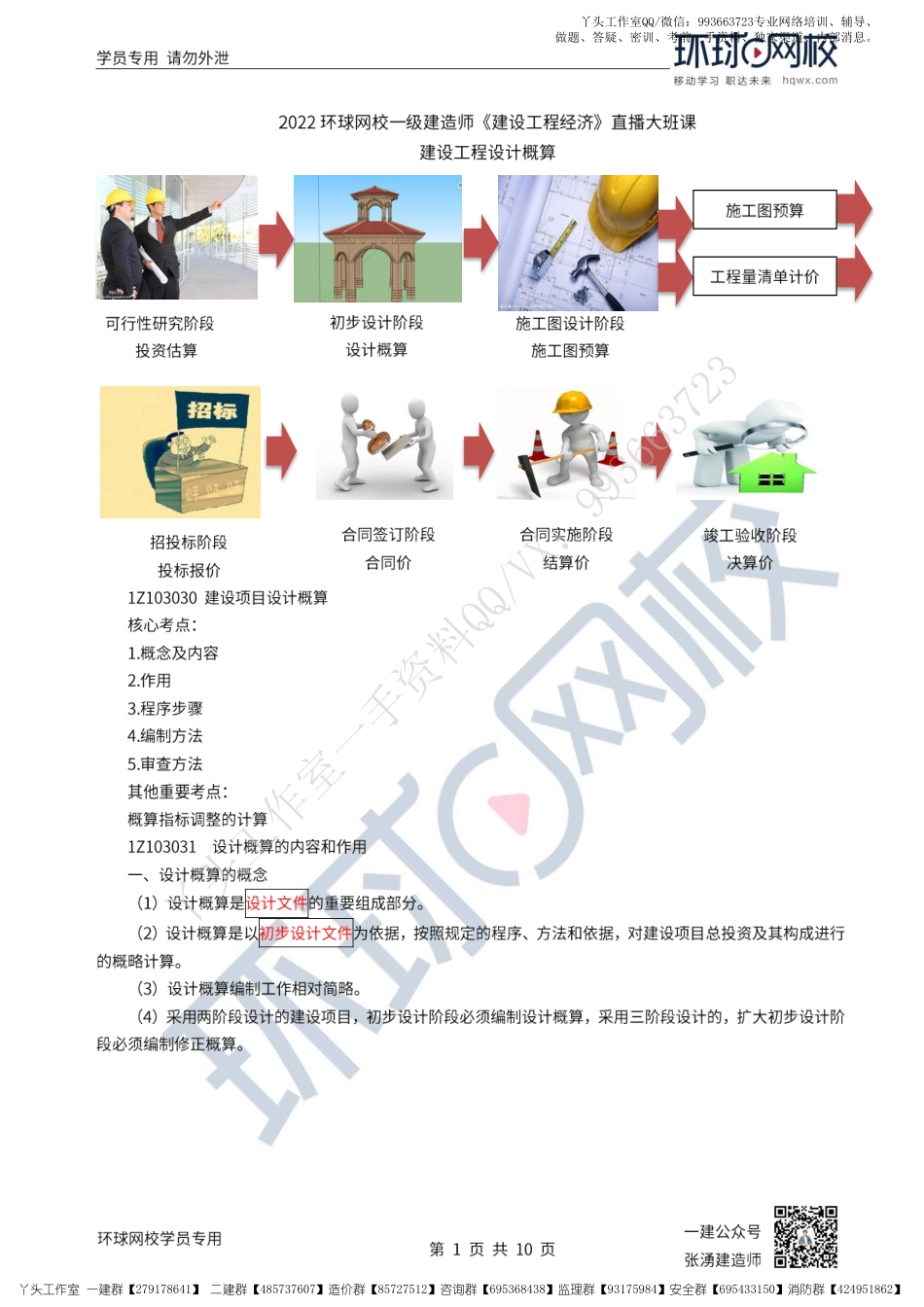 WM_37、2022一建经济直播大班课（十九）-建设工程项目设计概算.pdf_第1页