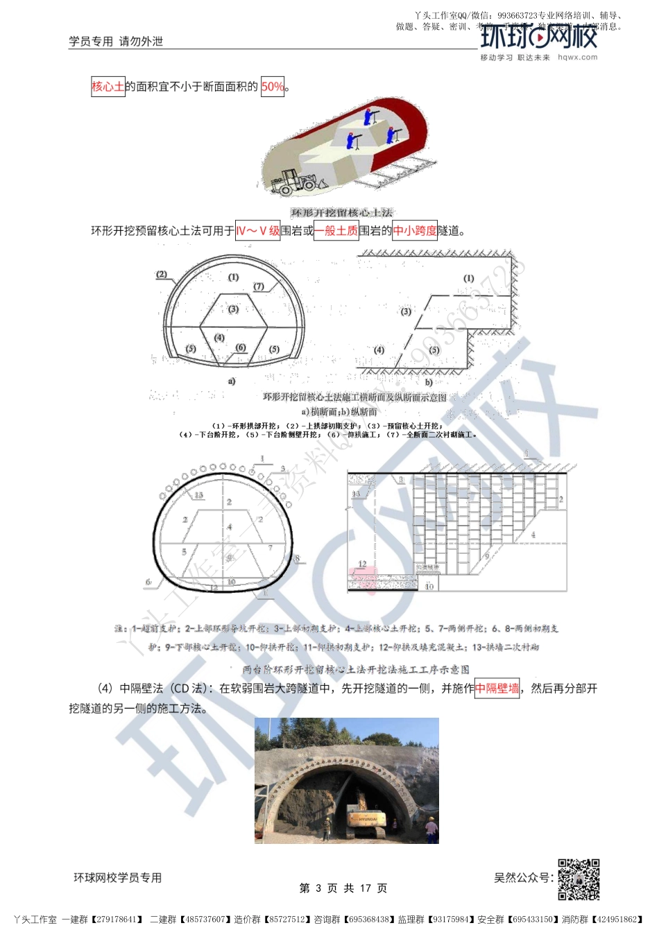 WM_39、2022一建公路直播大班课（二十）-公路隧道施工技术（一）.pdf_第3页