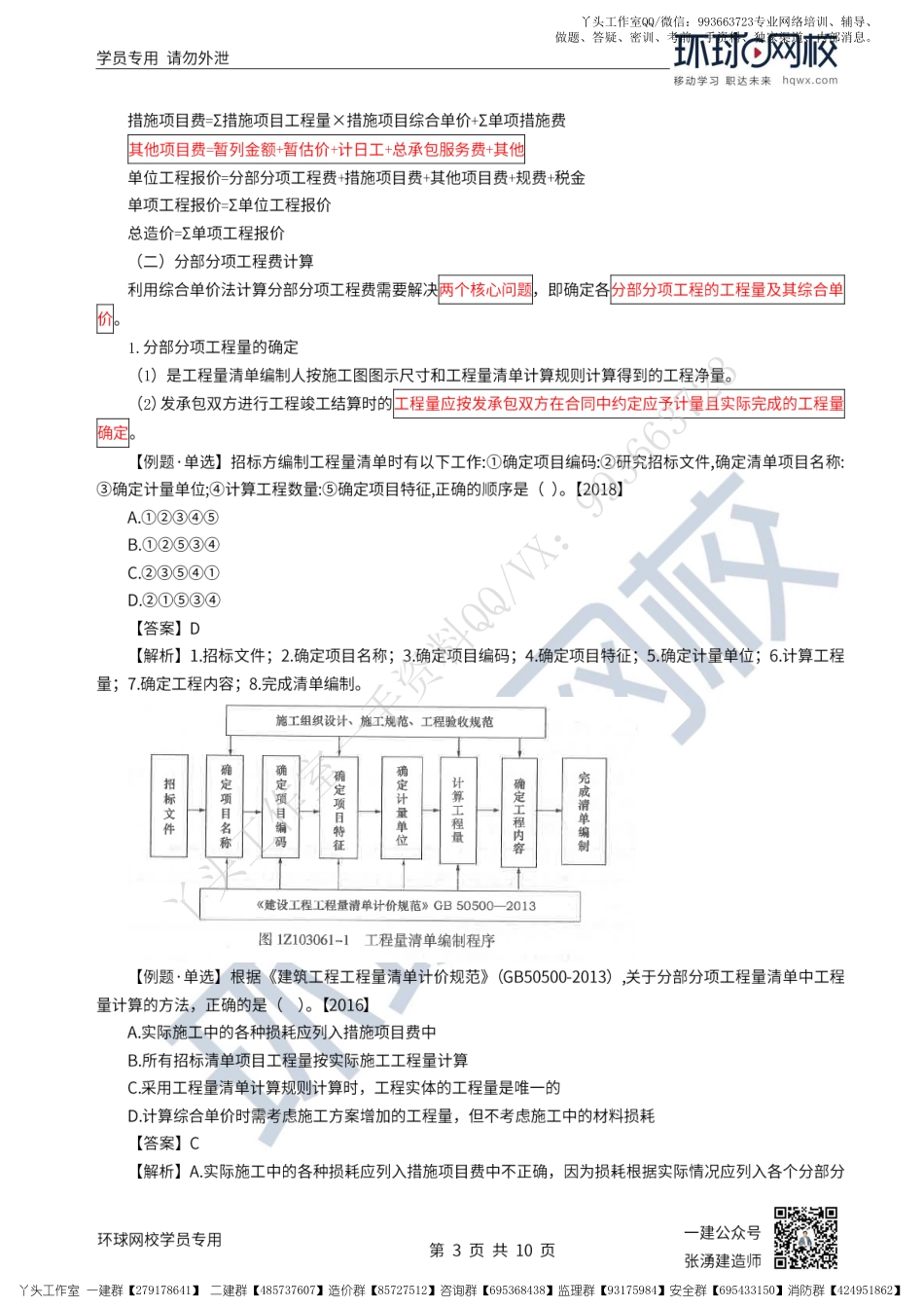 WM_41、2022一建经济直播大班课（二十一）-工程量清单计价1.pdf_第3页