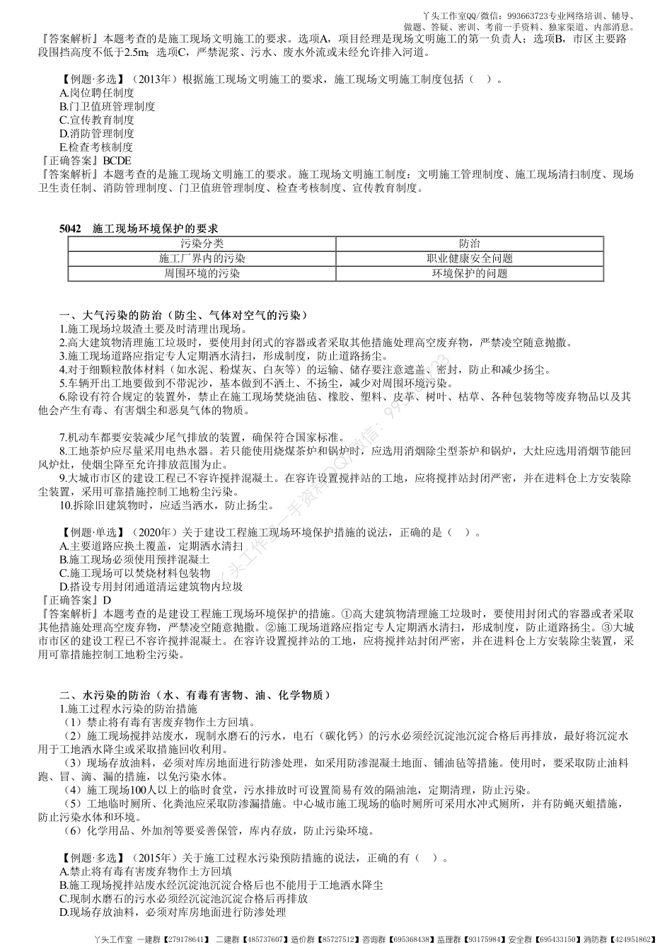 WM_43、1Z205000第06讲　建设工程施工现场职业健康安全与环境管理的要求（一）.pdf_第2页