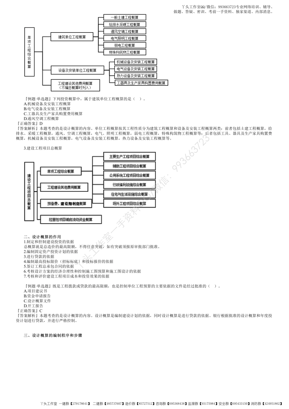 WM_44、1Z103030第01讲　建设工程项目设计概算.pdf_第2页