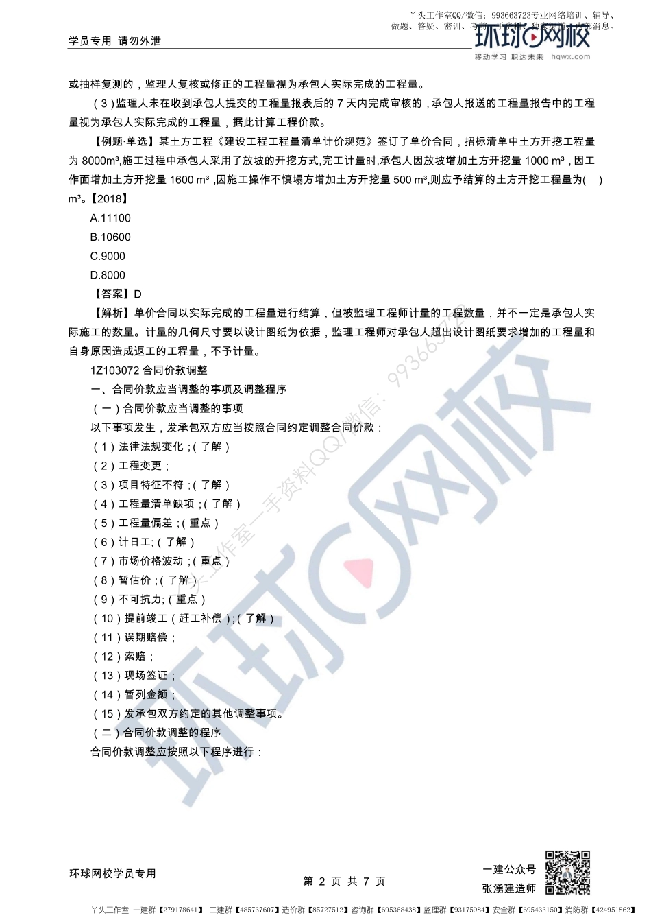 WM_45、2022一建经济直播大班课（二十三）-计量与支付1.pdf_第2页