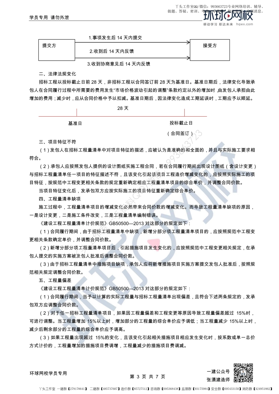 WM_45、2022一建经济直播大班课（二十三）-计量与支付1.pdf_第3页