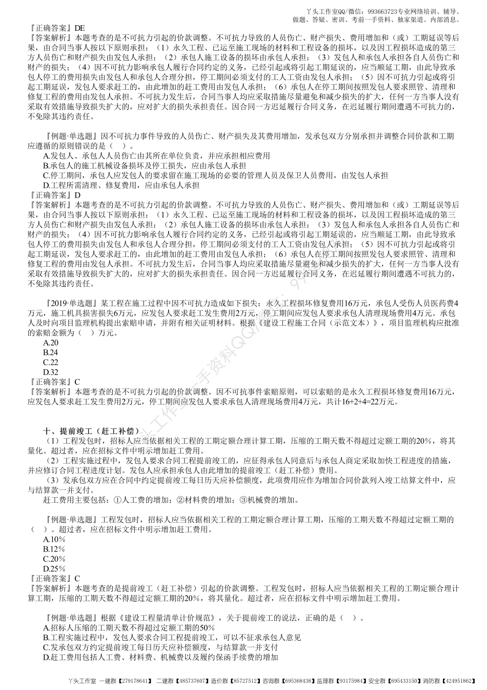 WM_51、1Z103070第03讲　合同价调整（二）.pdf_第2页