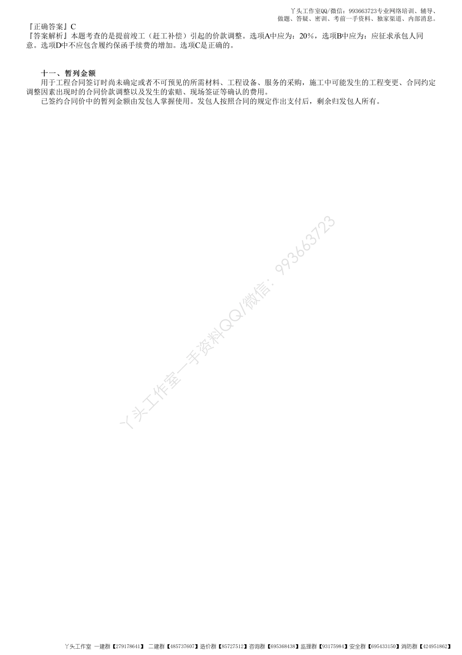 WM_51、1Z103070第03讲　合同价调整（二）.pdf_第3页