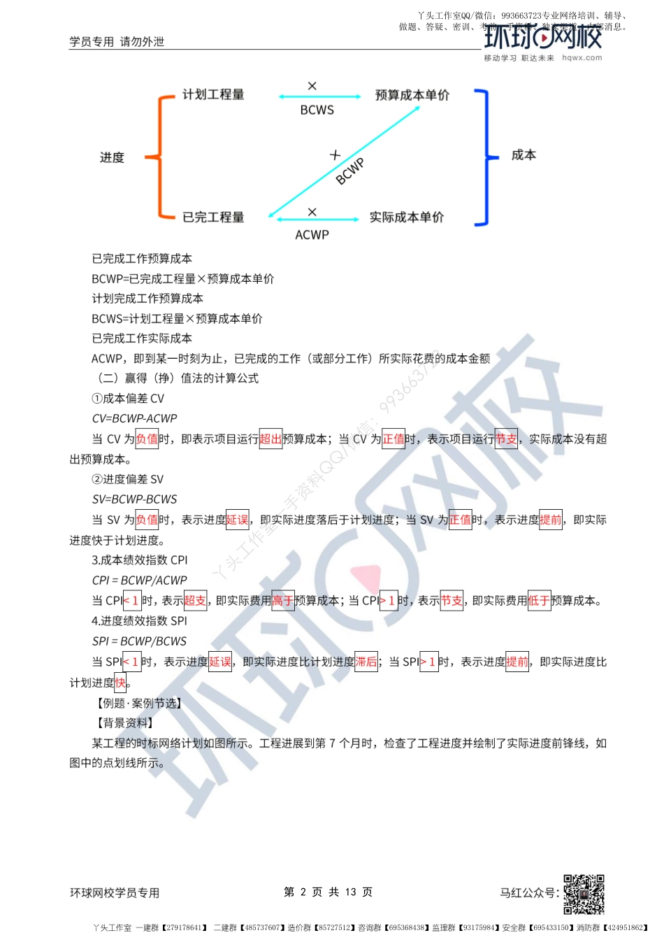 WM_55、2022一建建筑直播大班课（二十八）-项目资源管理、建筑工程验收管理.pdf_第2页