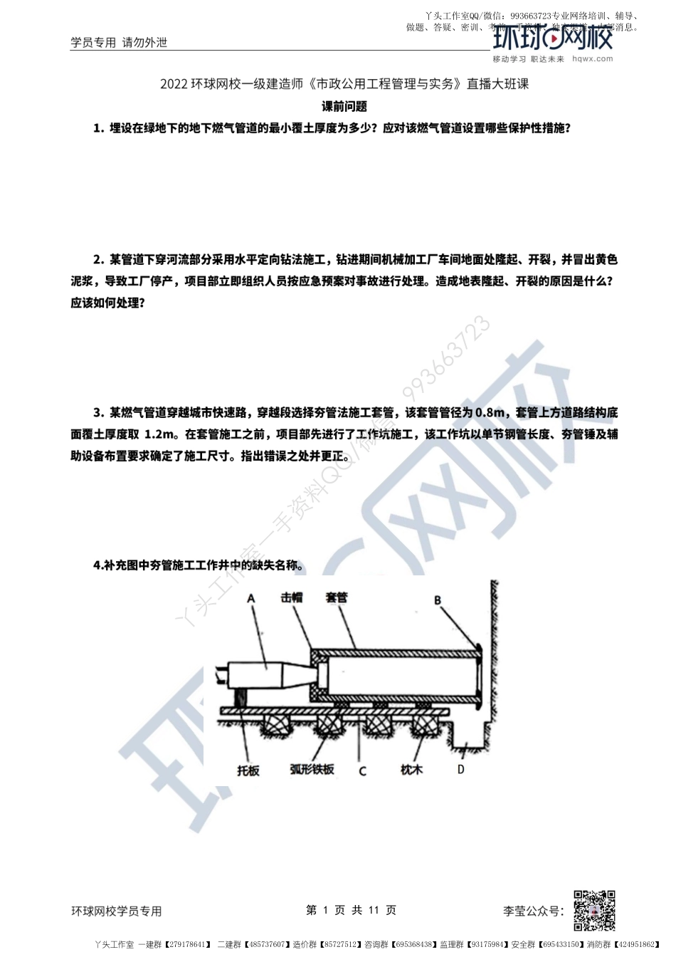 WM_63、2022一建市政直播大班课（三十二）-垃圾填埋与施工测量.pdf_第1页