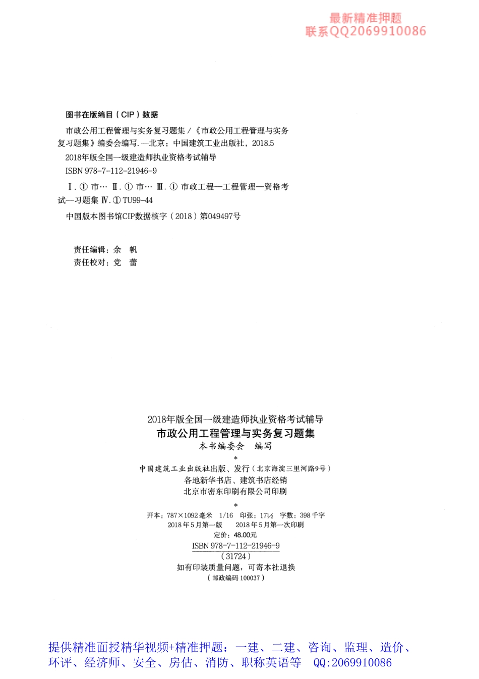 WM_2018一级建造师复习题集-市政.pdf_第2页