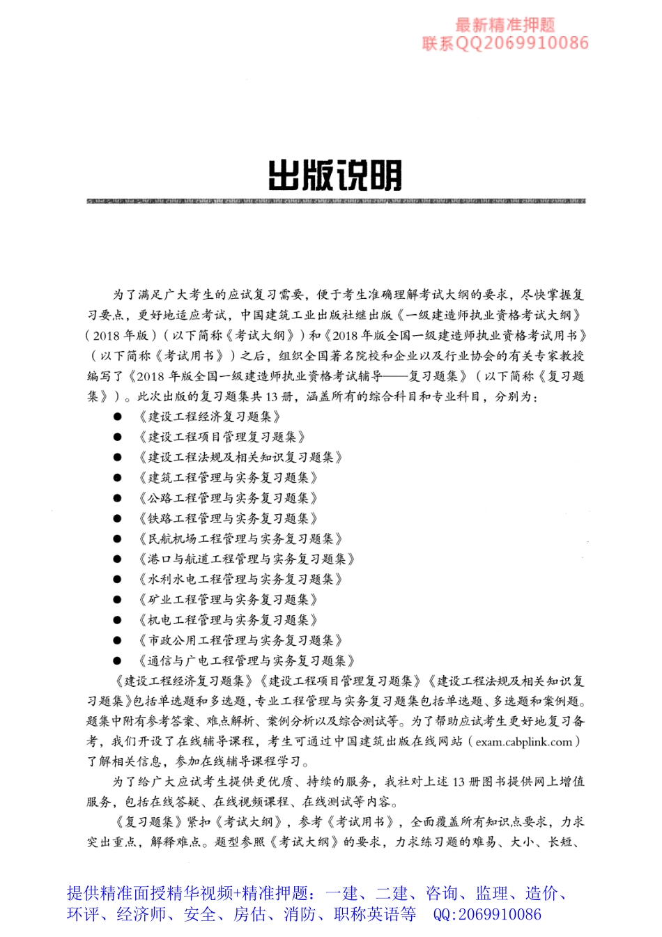 WM_2018一级建造师复习题集-市政.pdf_第3页