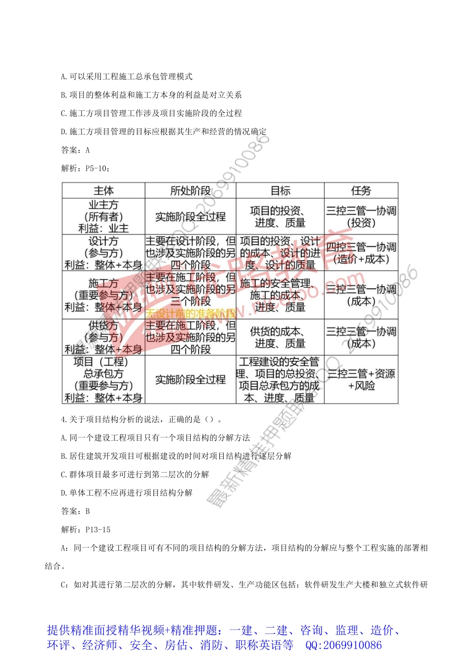 WM_2018一建《项目管理》真题及答案解析（完整版）.pdf_第2页