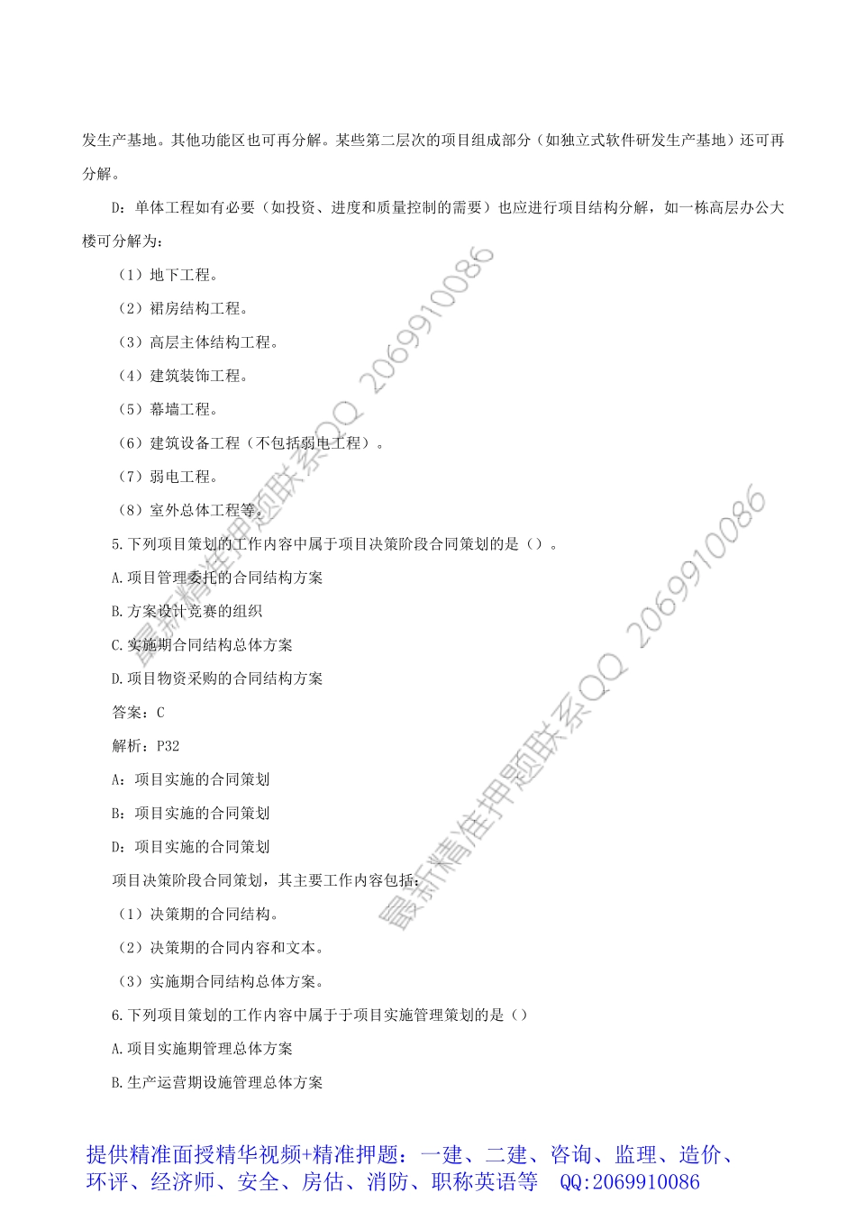 WM_2018一建《项目管理》真题及答案解析（完整版）.pdf_第3页