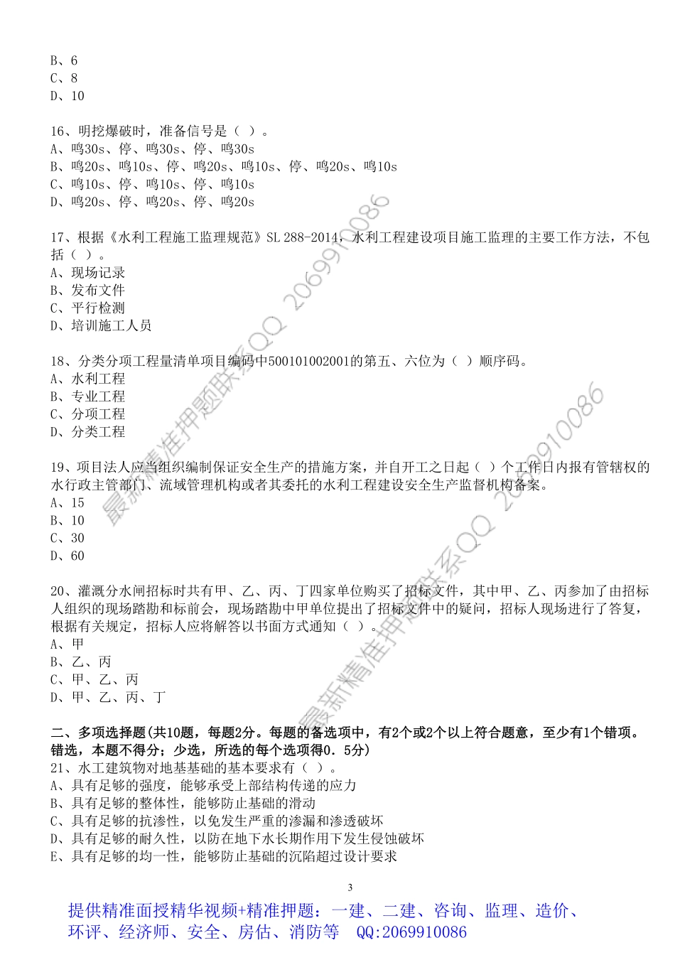 WM_2019年一级建造师考试《水利水电工程实务》寒假作业.pdf_第3页