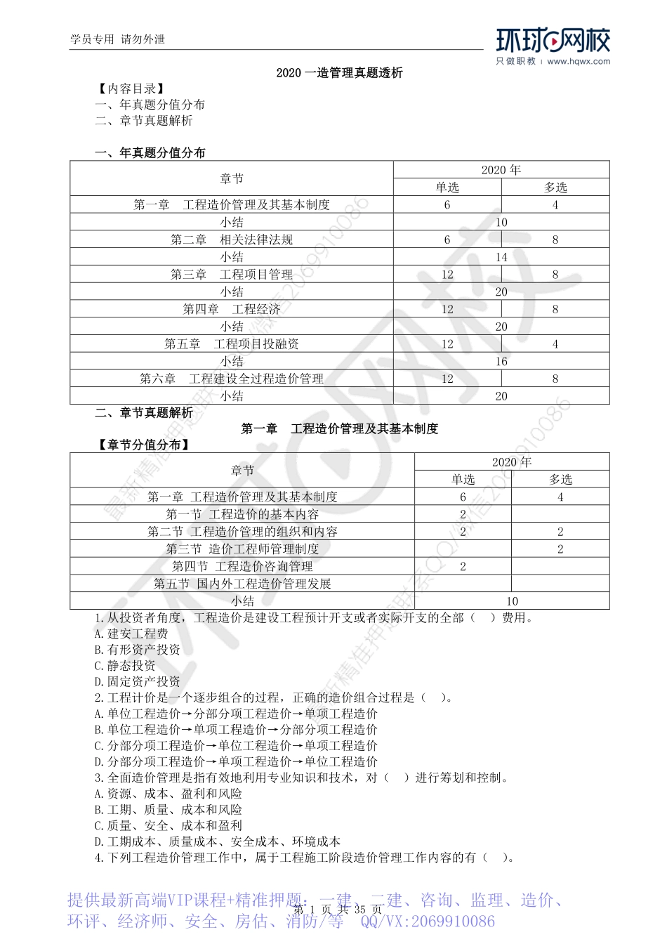WM_2020一造管理真题透析.pdf_第1页