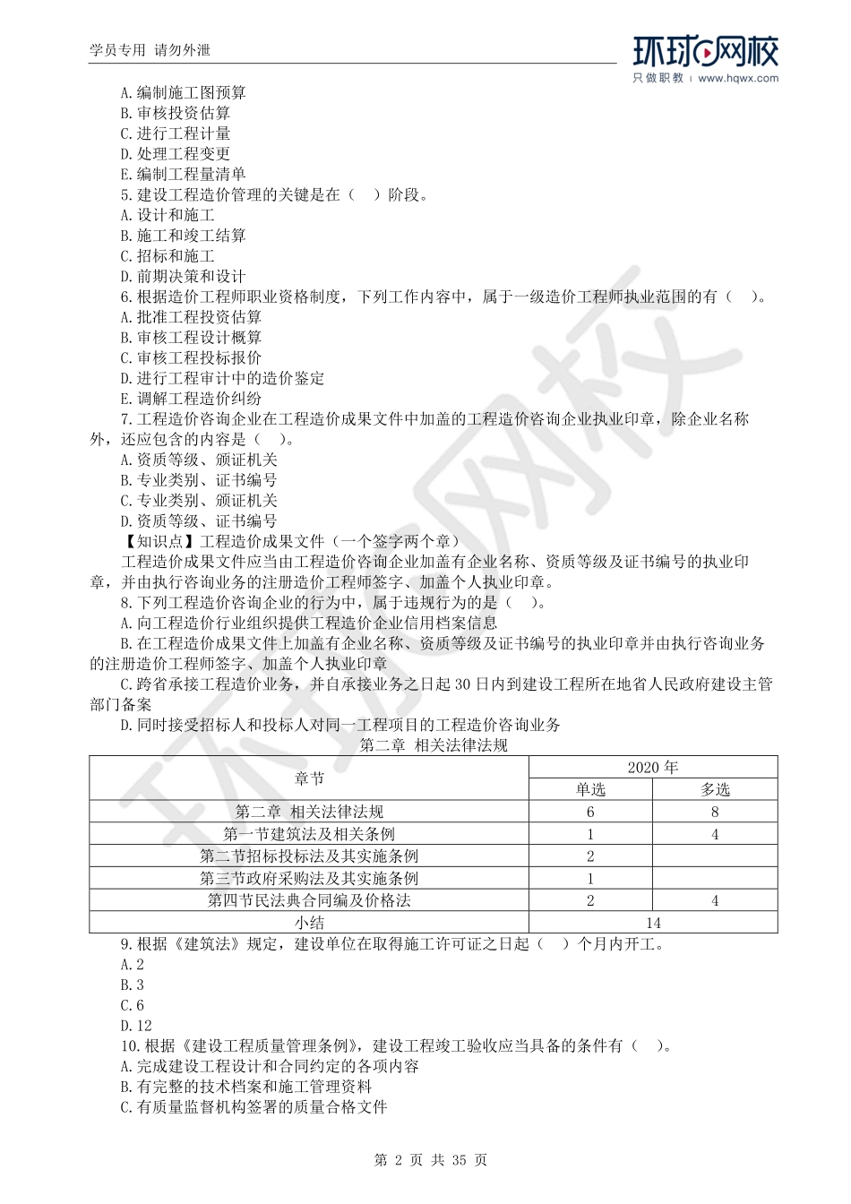 WM_2020一造管理真题透析.pdf_第2页
