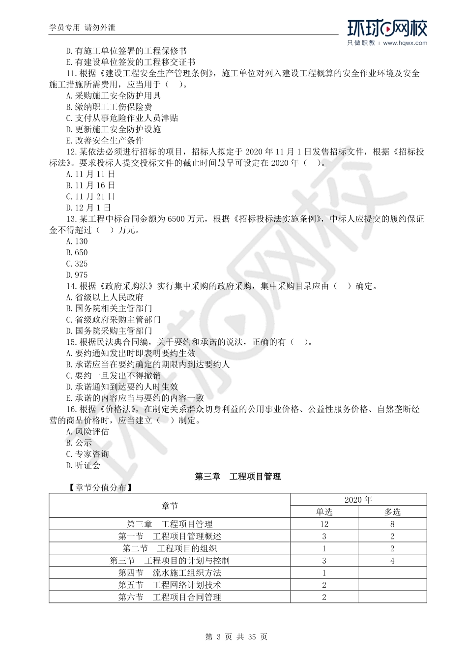 WM_2020一造管理真题透析.pdf_第3页
