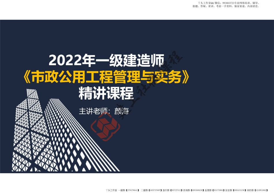 WM_2022年 一建 《市政》管道工程 阅读版.pdf_第1页