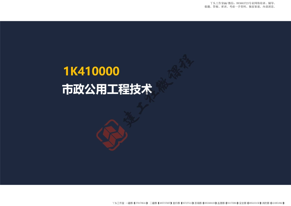 WM_2022年 一建 《市政》管道工程 阅读版.pdf_第2页