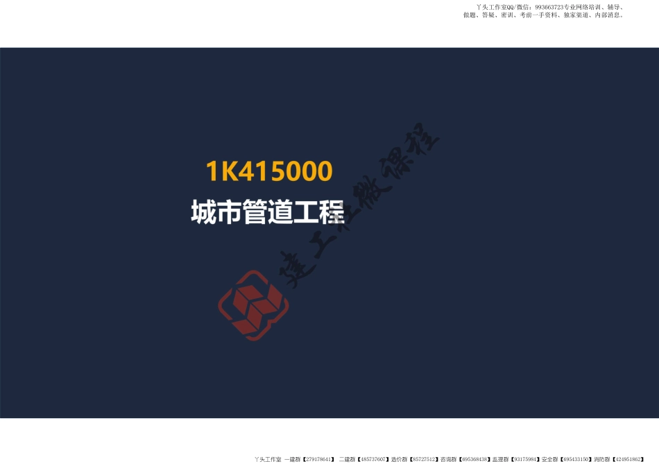 WM_2022年 一建 《市政》管道工程 阅读版.pdf_第3页