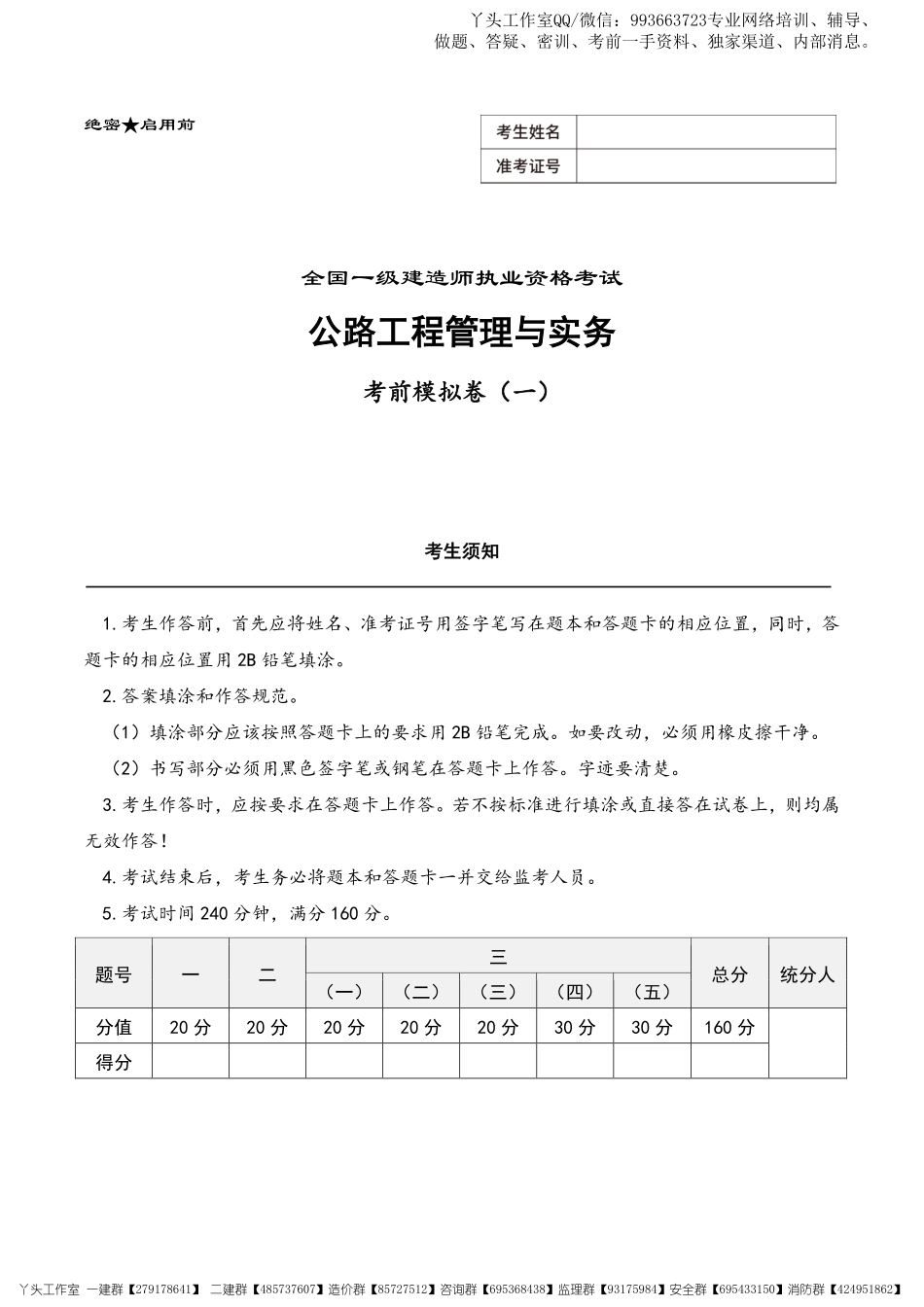 WM_2022年一级建造师《公路实务》考前模拟卷（一）.pdf_第2页