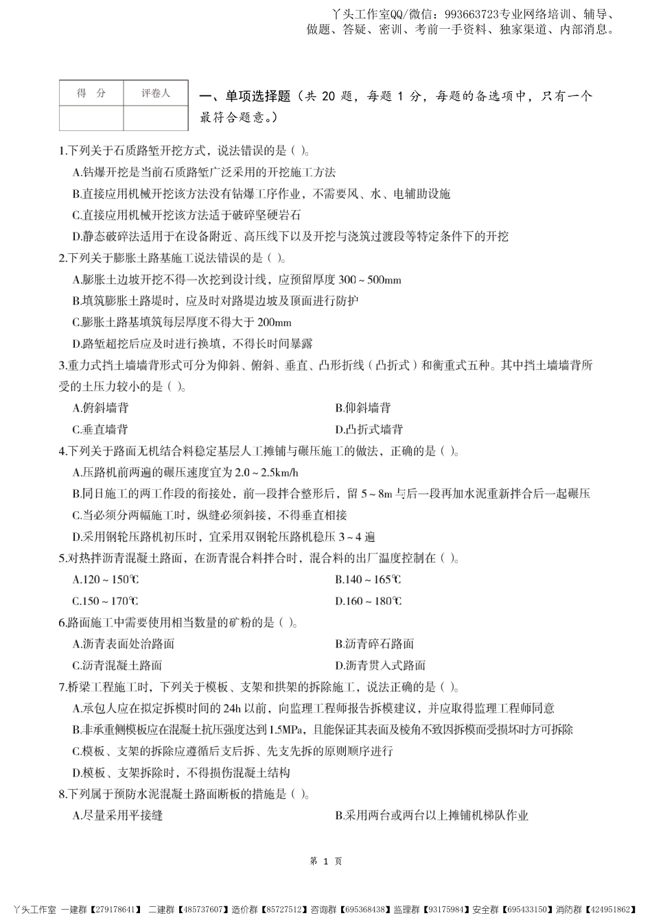 WM_2022年一级建造师《公路实务》考前模拟卷（一）.pdf_第3页