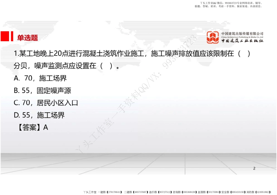 WM_2022年一建《法规》习题直播课A03节（05.10）.pdf_第2页