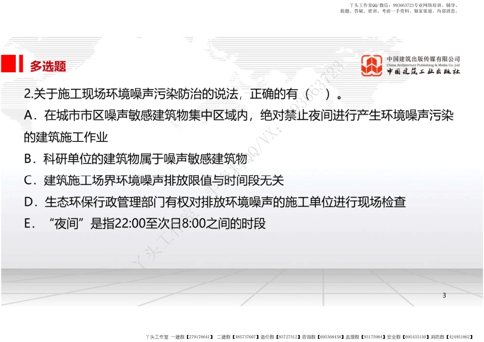 WM_2022年一建《法规》习题直播课A03节（05.10）.pdf_第3页