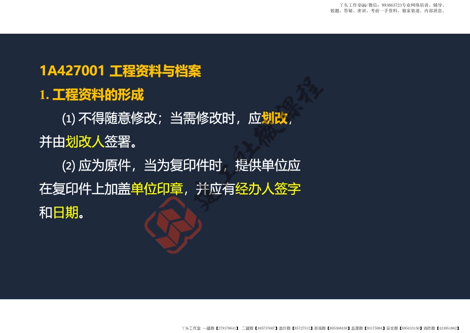 WM_2022年一建《建筑》精讲课程第25节-1A427000建筑工程验收管理-阅读版.pdf_第3页