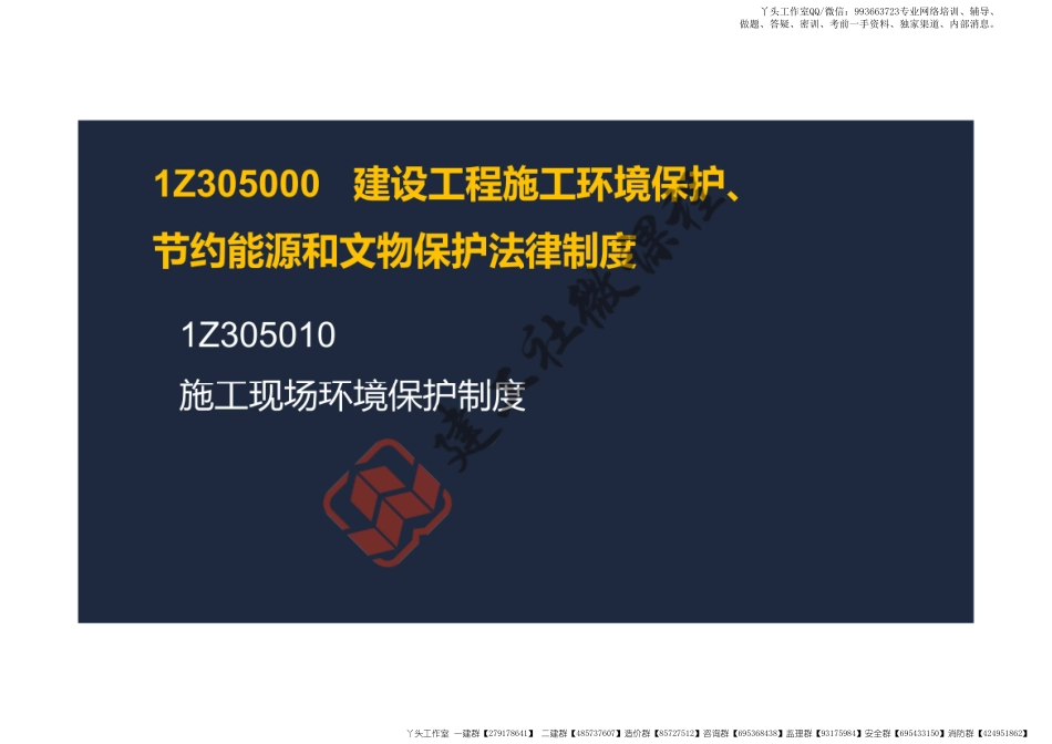 WM_2022一建《法规》精讲课程第5章阅读版.pdf_第2页