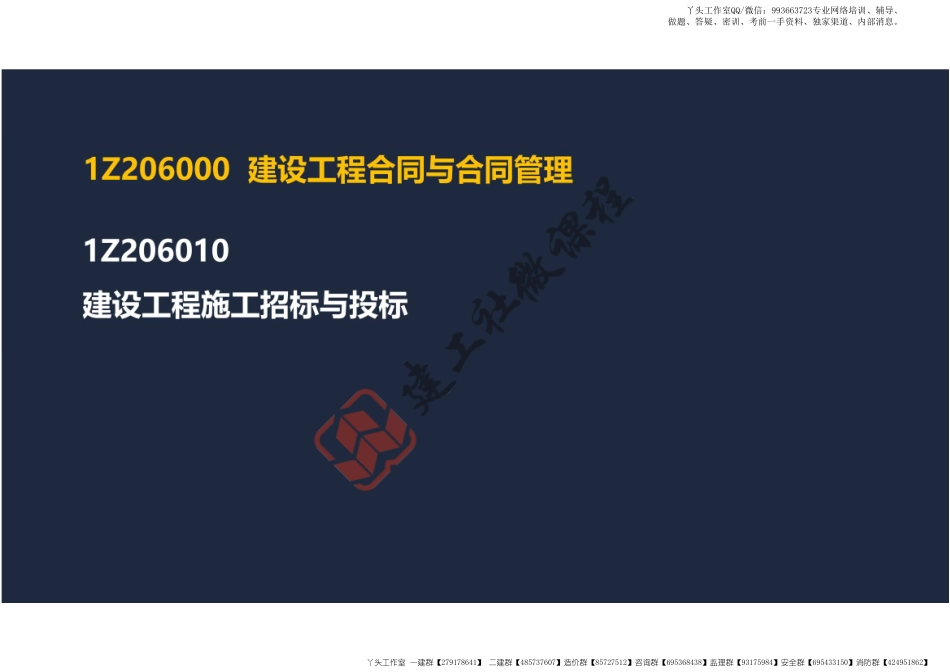 WM_2022一建《管理》第六章 阅读版.pdf_第2页