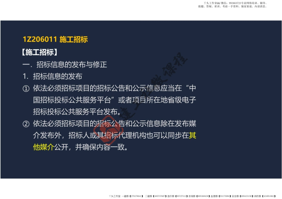 WM_2022一建《管理》第六章 阅读版.pdf_第3页