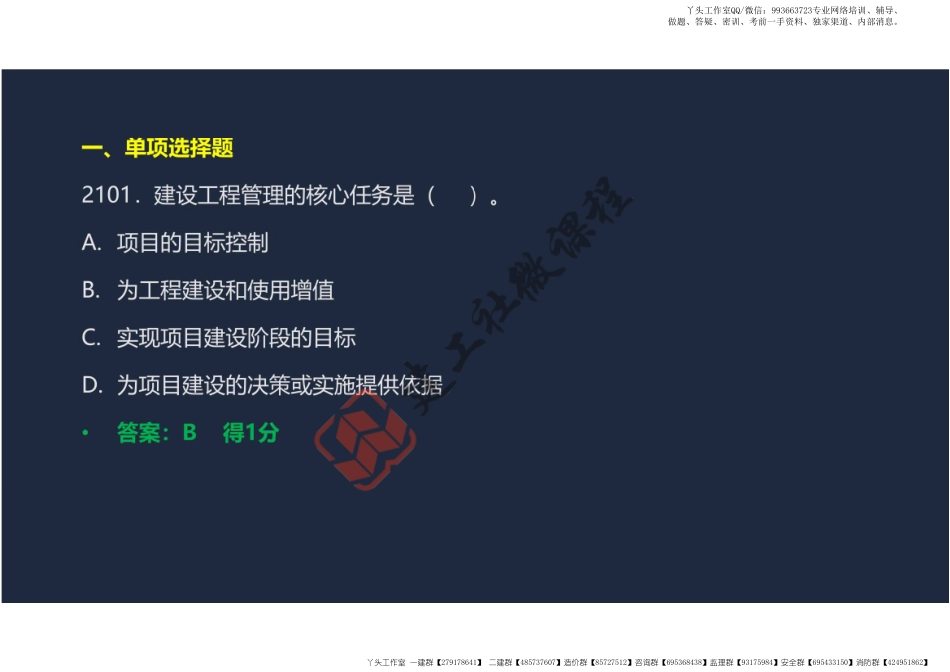 WM_2022一建《管理》第一章 阅读版.pdf_第3页
