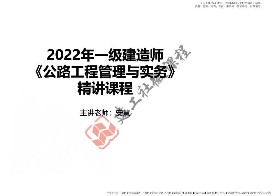 WM_2022一建公路精讲课程-1路基工程打印版.pdf_第1页