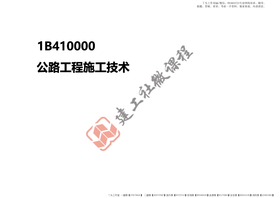 WM_2022一建公路精讲课程-1路基工程打印版.pdf_第2页