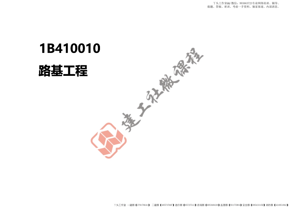 WM_2022一建公路精讲课程-1路基工程打印版.pdf_第3页