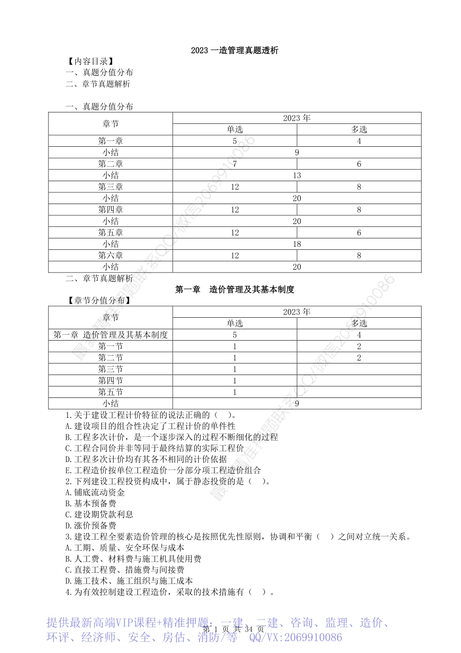WM_2023一造管理真题透析.pdf_第1页