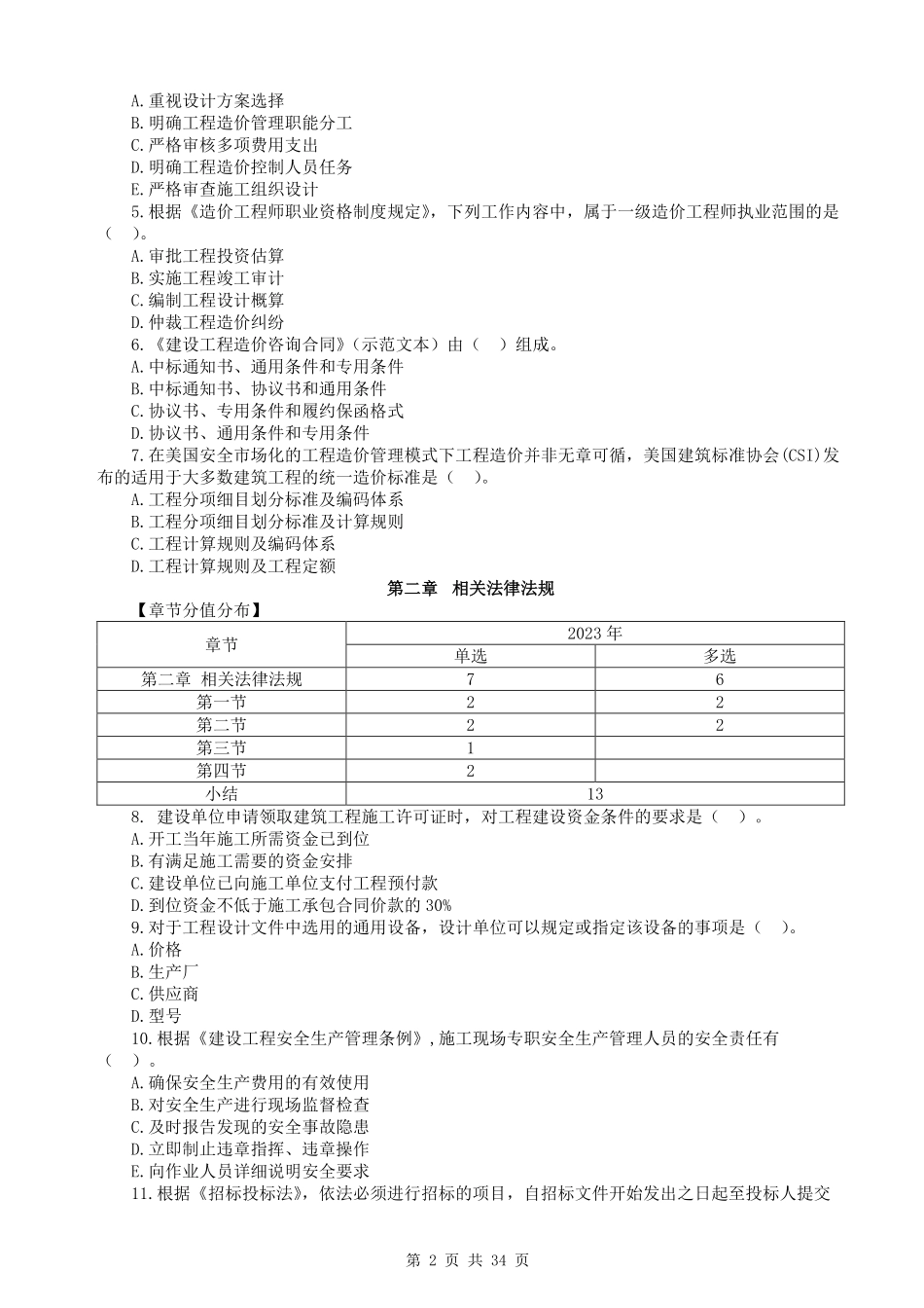 WM_2023一造管理真题透析.pdf_第2页