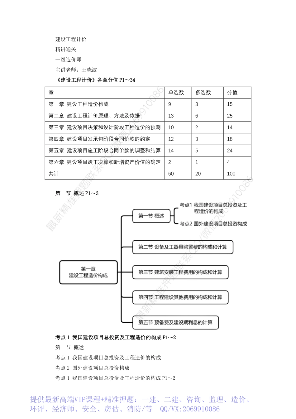 WM_Removed_01、第一章 建设工程造价构成 （1）概述.pdf_第1页