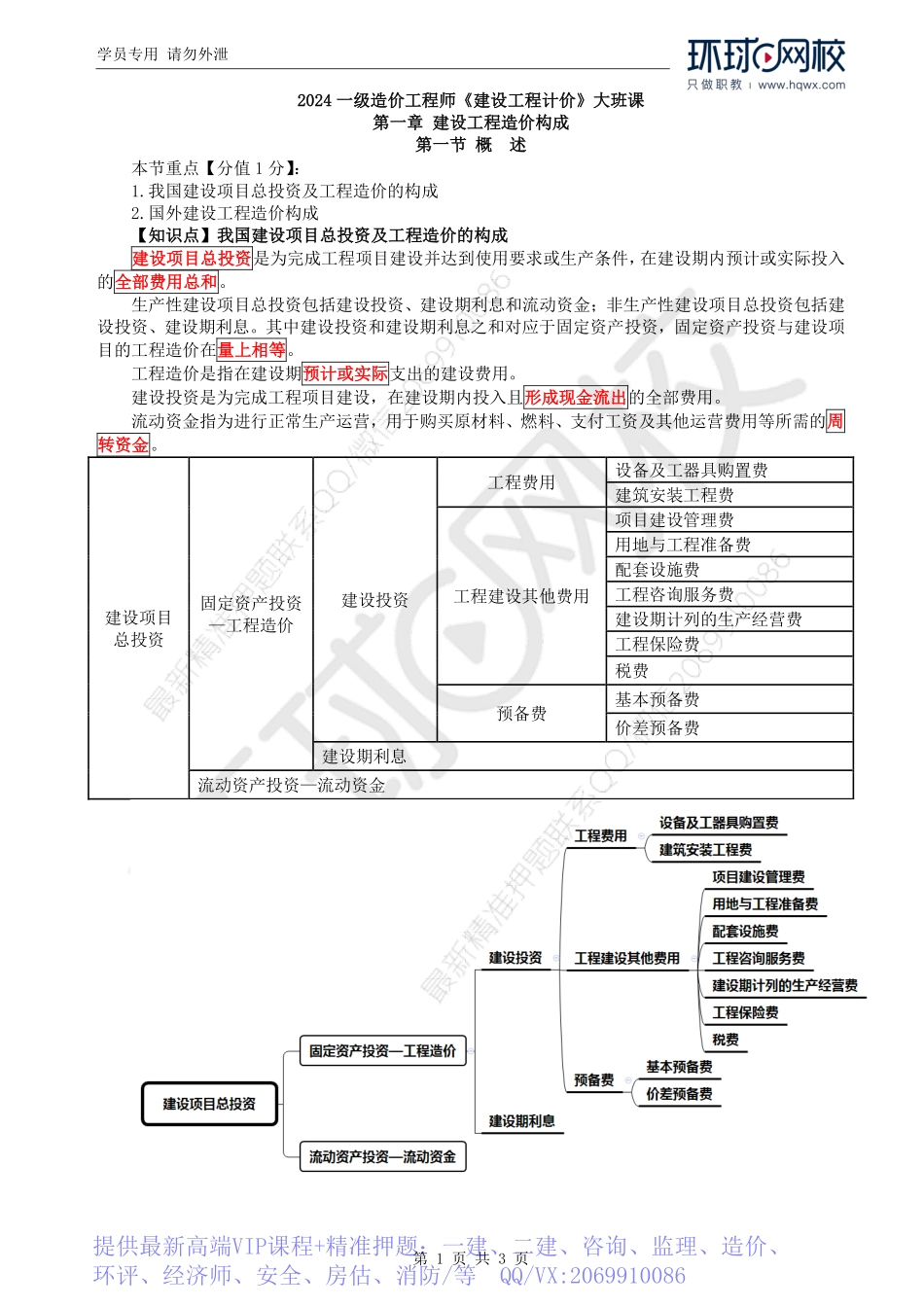 WM_Removed_02.第1章第1节：概述.pdf_第1页