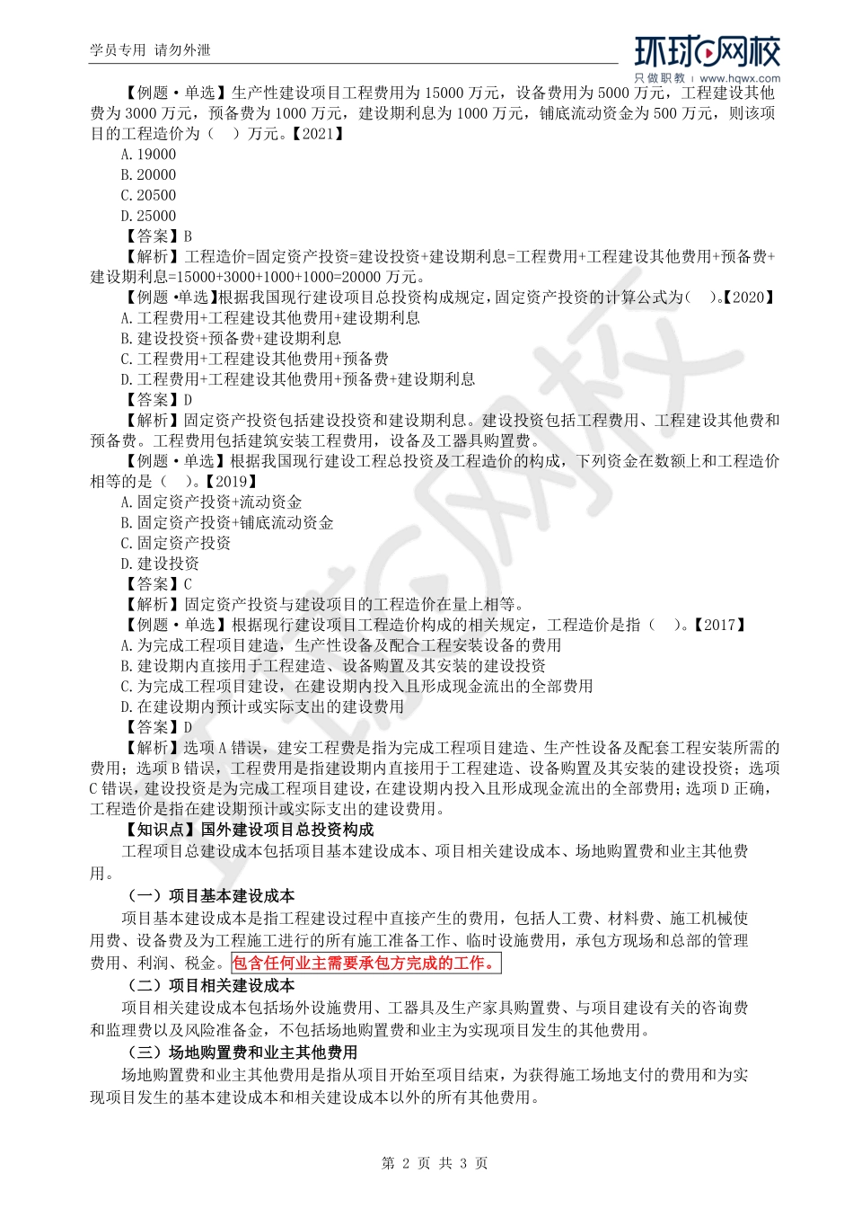 WM_Removed_02.第1章第1节：概述.pdf_第2页