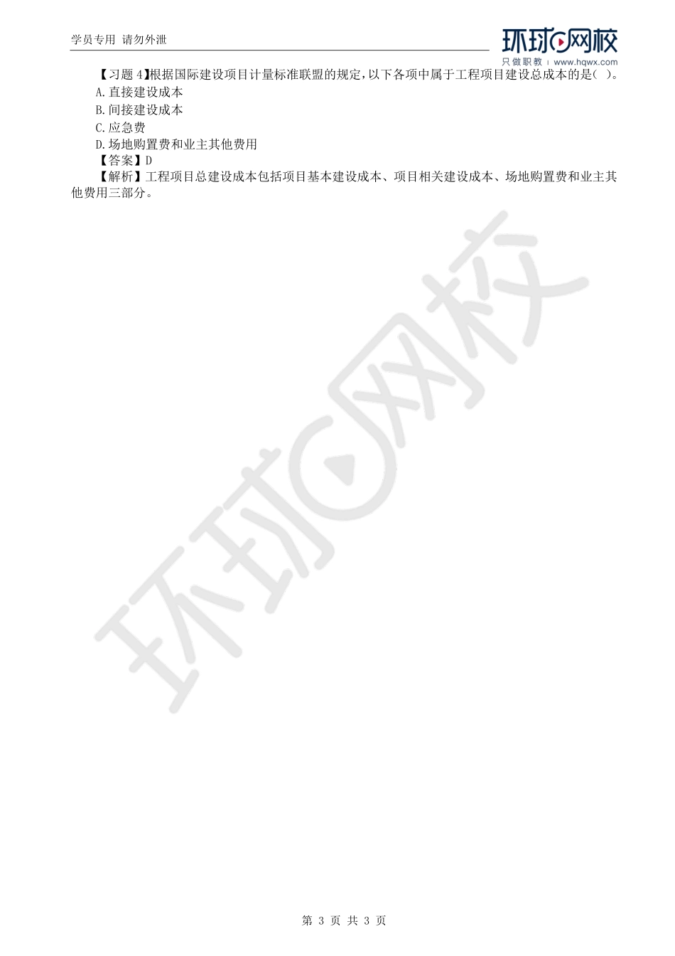 WM_Removed_02.第1章第1节：概述.pdf_第3页