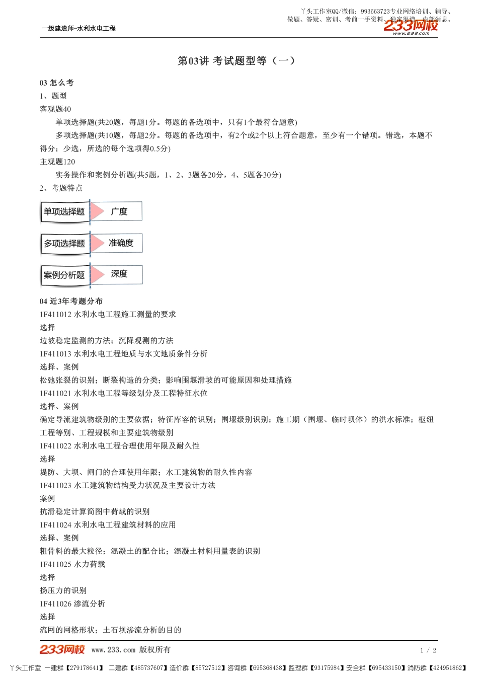 WM_Removed_03、考试题型等（一）.pdf_第1页