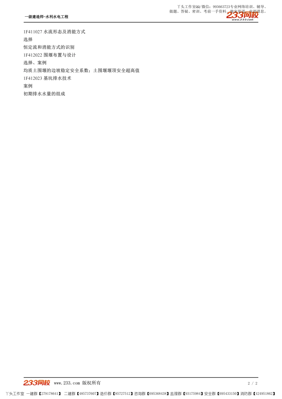 WM_Removed_03、考试题型等（一）.pdf_第2页