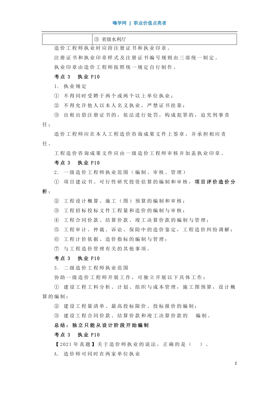 WM_Removed_04、第一章 （3）造价工程师管理制度.pdf_第2页