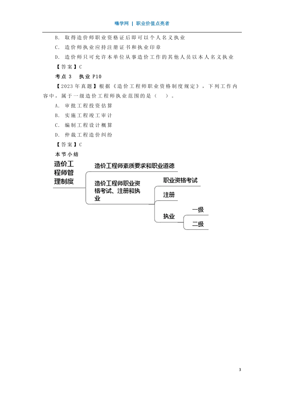 WM_Removed_04、第一章 （3）造价工程师管理制度.pdf_第3页